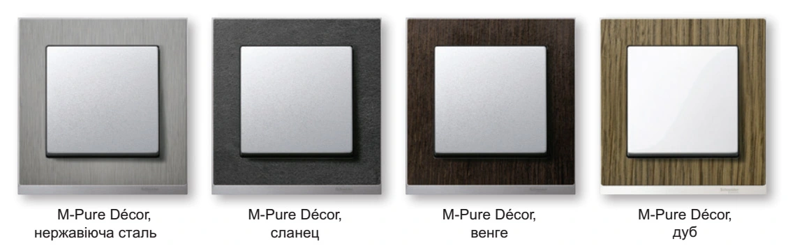 M-Pure та M-Pure Decor